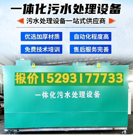 海晏一体化污水处理设备 污水处理设备生产厂家