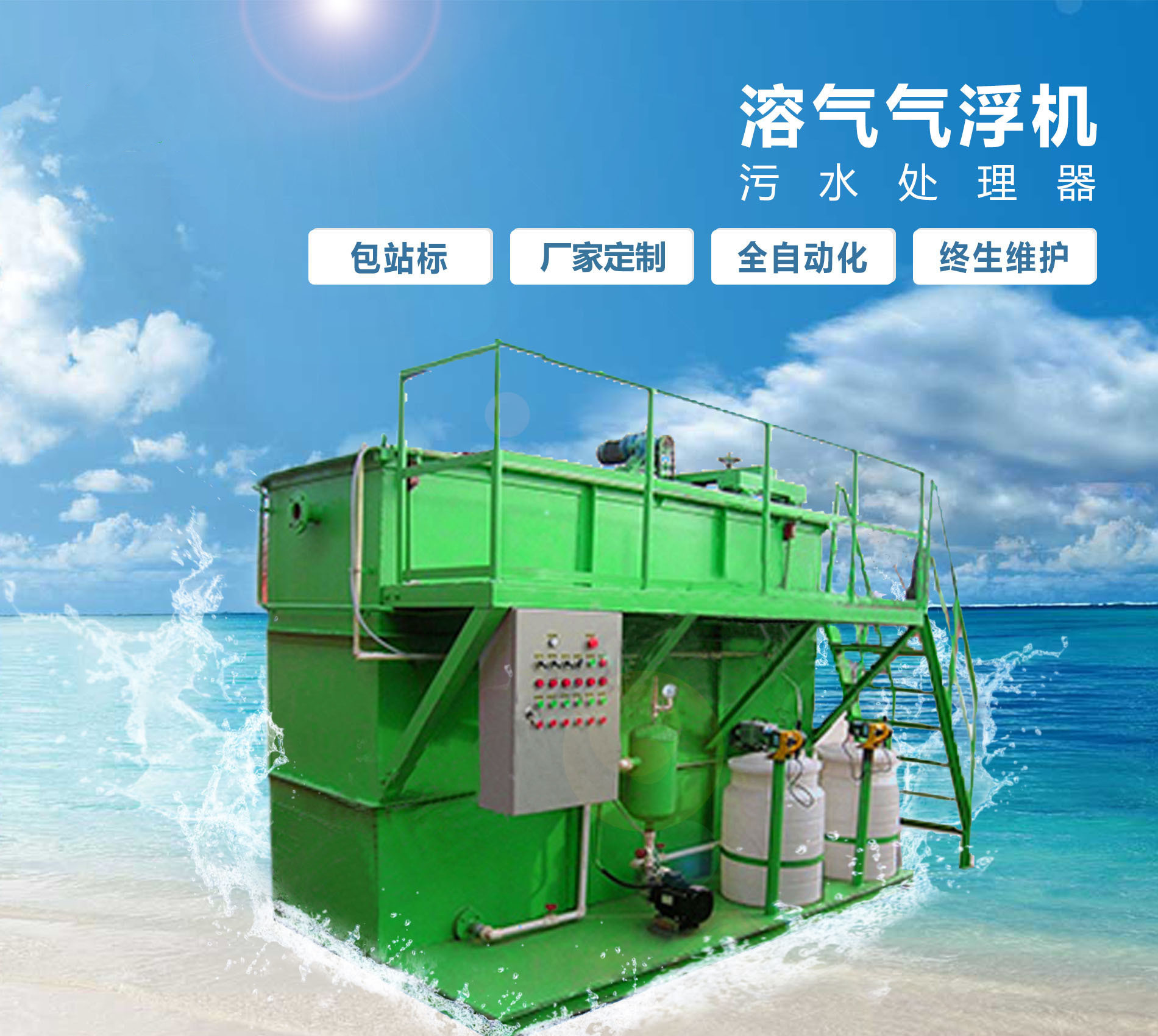海晏溶气气浮机