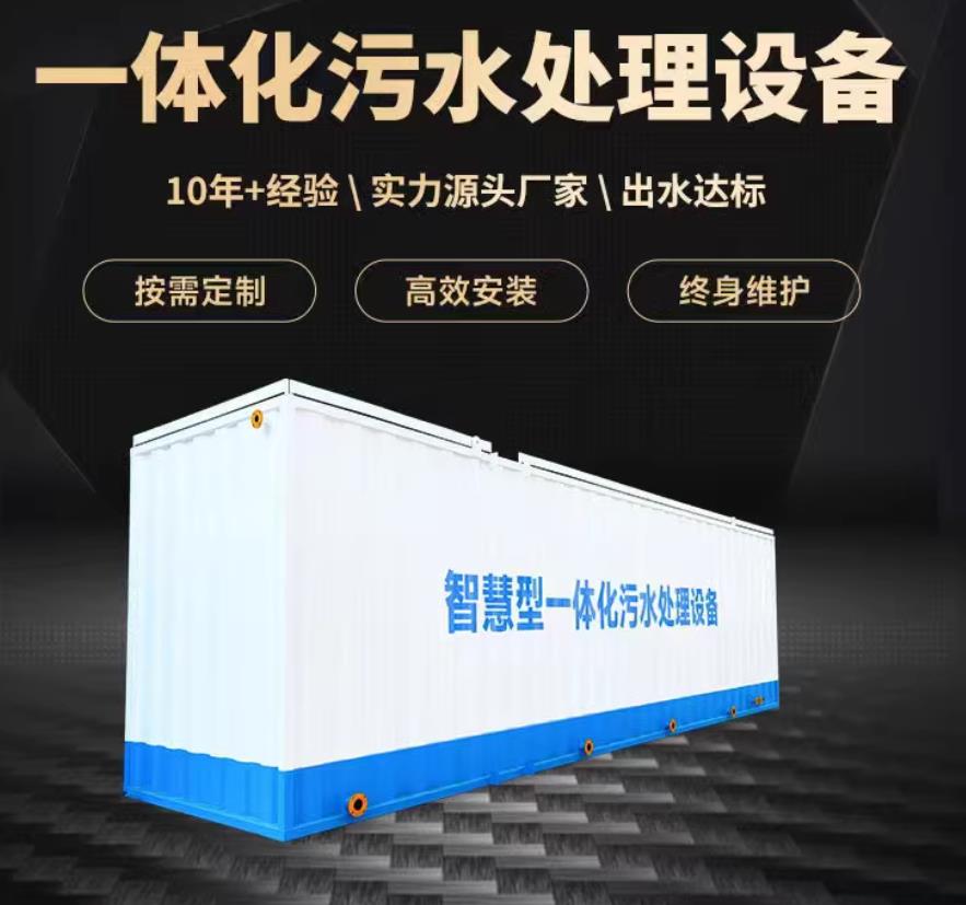 海晏一体化污水处理设备_生活污水处理_甘肃嘉源通环保